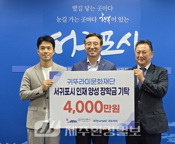 귀뚜라미그룹, 서귀포시 지역인재 장학금 지원