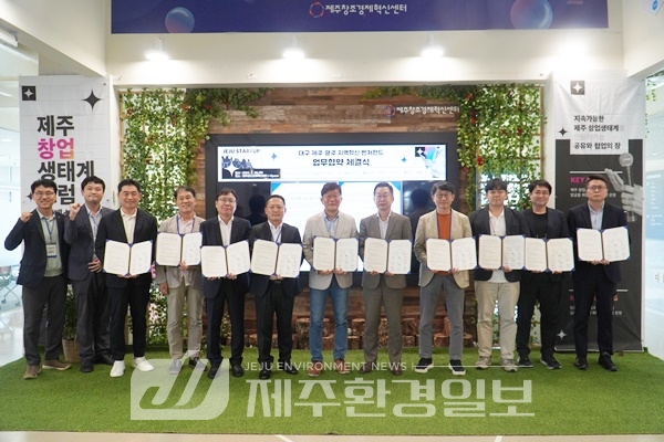 제주도, 지역혁신 벤처펀드 운용사 9곳과 업무협약 체결
