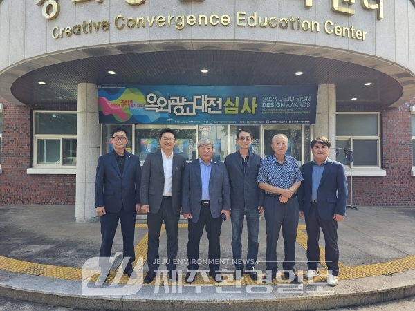 도옥외광고협회, 제23회 제주도 옥외광고대전 작품 심사 진행