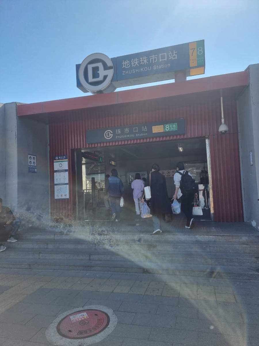 중국 국경절 베이징(北京/북경)여행 - 기차에서 하차 후 호텔로 이동~체크인 : 밥먹고 다음 목적지로!!