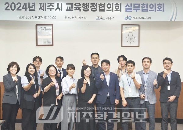제주시교육행정협의회, 2024 실무협의회 개최