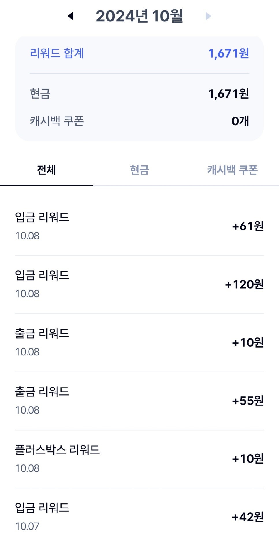 K뱅크 입출금 리워드 참여로 멤버십 구독료 벌어요