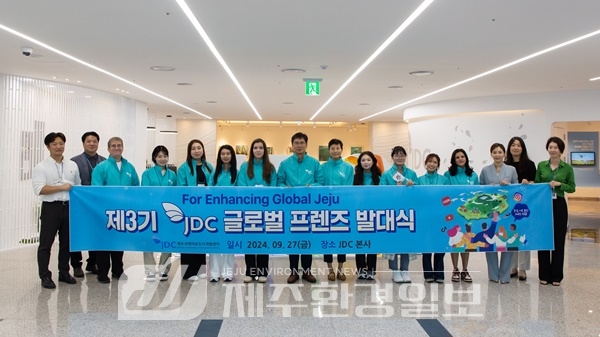 JDC, 글로벌 서포터즈 3기 ‘JDC Global Friends’ 발대식 개최