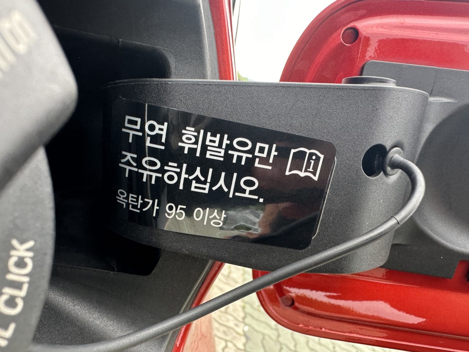 BMW M3 가솔린 연료첨가제 하도 베리루베 컴플렉스 휘발류 전용