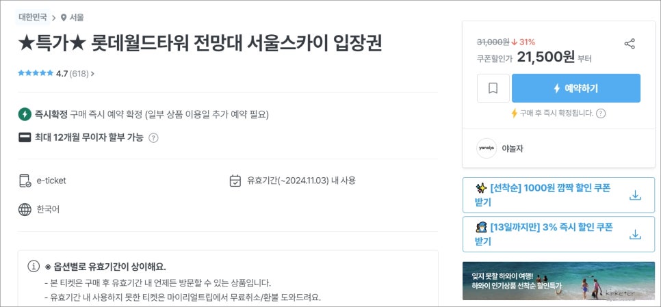 롯데월드타워 전망대 서울스카이타워 할인 예약 가격 주차비 시그니엘 서울 호텔