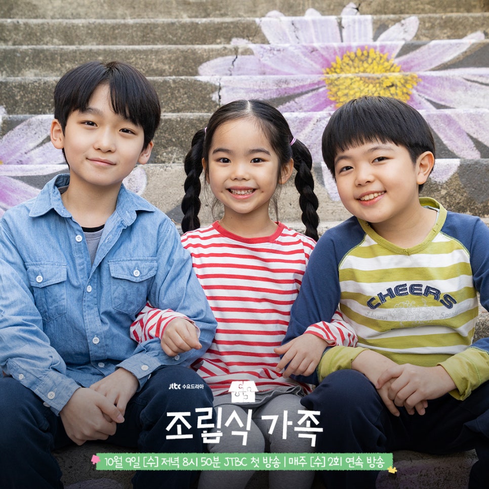 조립식 가족 1~2회 아역 오은서가 앙증맞아 계속 보게 되네!