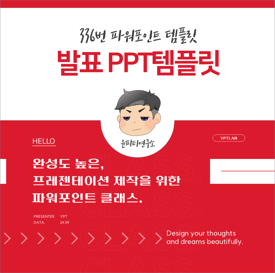 레드 컬러를 곁들인 발표 PPT템플릿 (윤피티연구소)