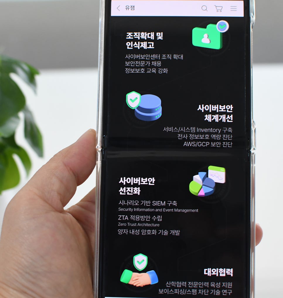 AI보안 개인정보보호 위한 LG유플러스 보안 플러스