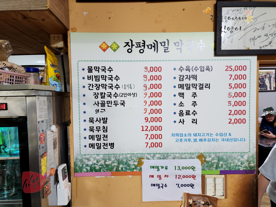 평창 장평 맛집 1박2일 촬영지 국내맛집여행 주민맛집 장평메밀막국수