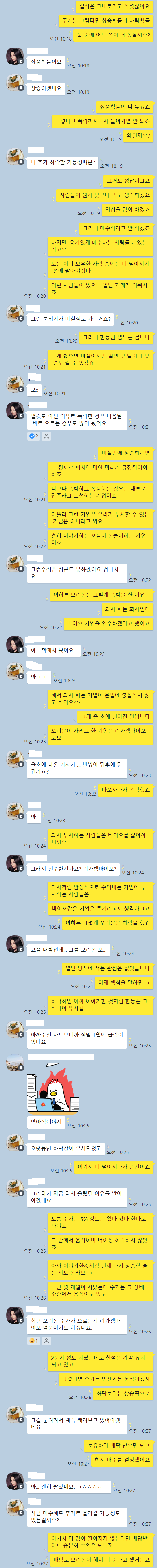 52주 독서 주식 단톡 내용 중