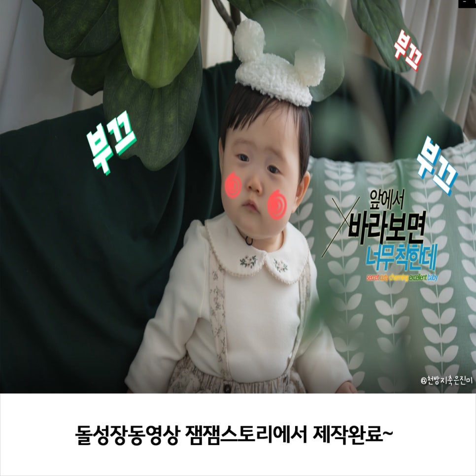 돌성장동영상 잼잼스토리에서 제작완료~