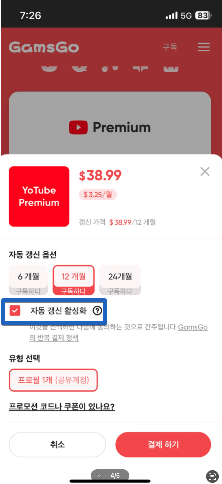 유튜브 프리미엄 우회 가격 싸게 시청하기