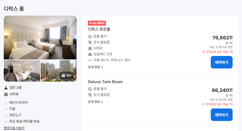 홍콩 가성비 호텔 추천 2곳: 베스트웨스턴 코즈웨이베이, 판다호텔 홍콩 숙소 후기