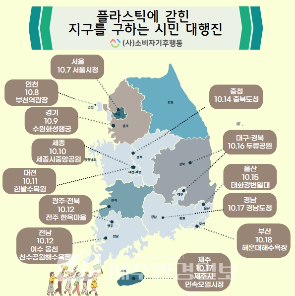 플라스틱 오염종식..“플라스틱에 갇힌 지구를 구하자.”