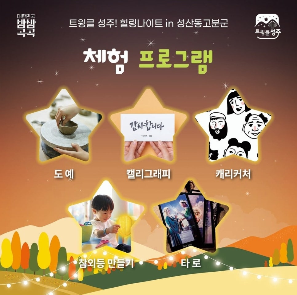 경북 여행 성주 가볼만한곳 성산동 고분군 야경명소 트윙클 성주 2024 마지막 야간관광