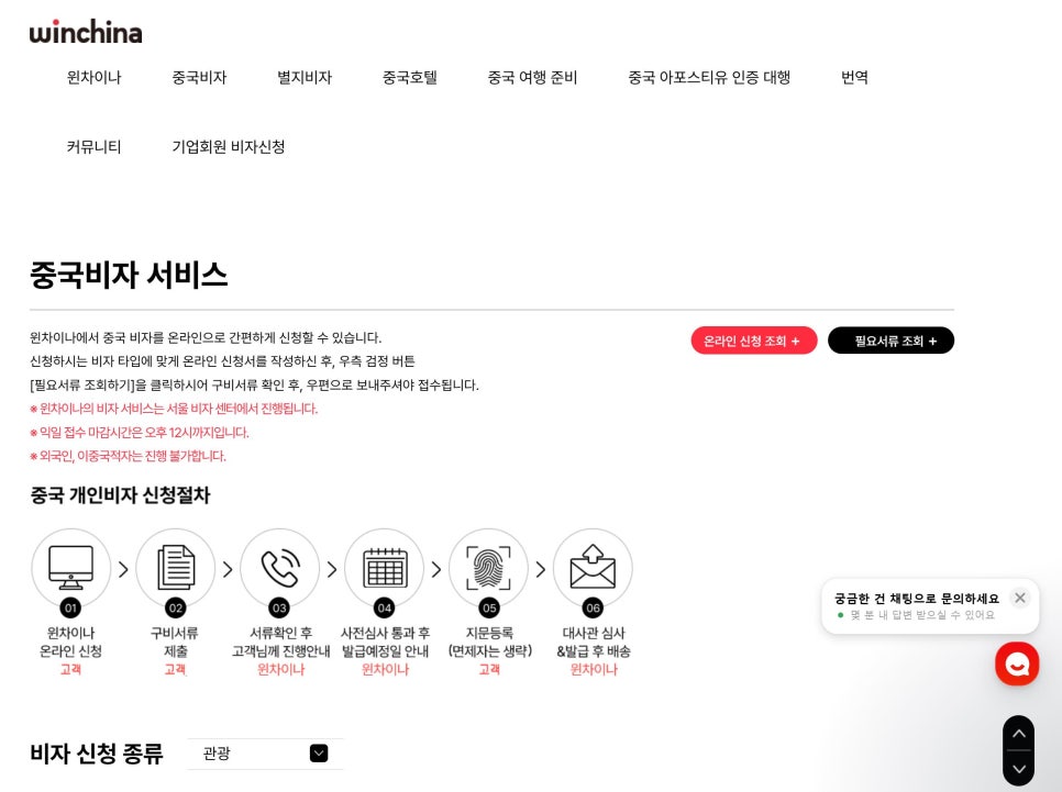 중국비자 셀프 신청 비용 상해 여행 발급 센터 윈차이나