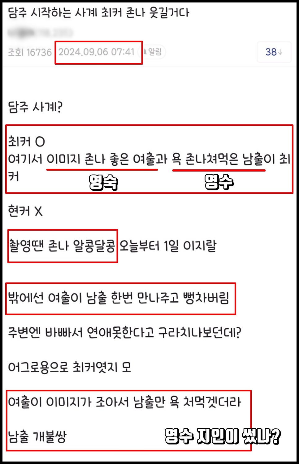나솔사계 대반전이라는 현커 상황! 21기 영수 5정수 쿠팡플레이
