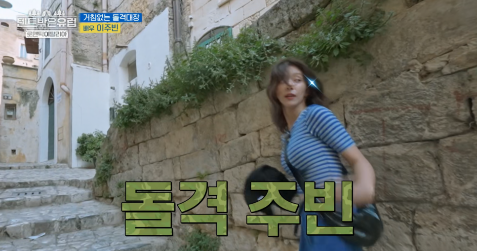 텐트 밖은 유럽 로맨틱 이탈리아 직접 제작진까지 불러 회의하며 떠난 여행