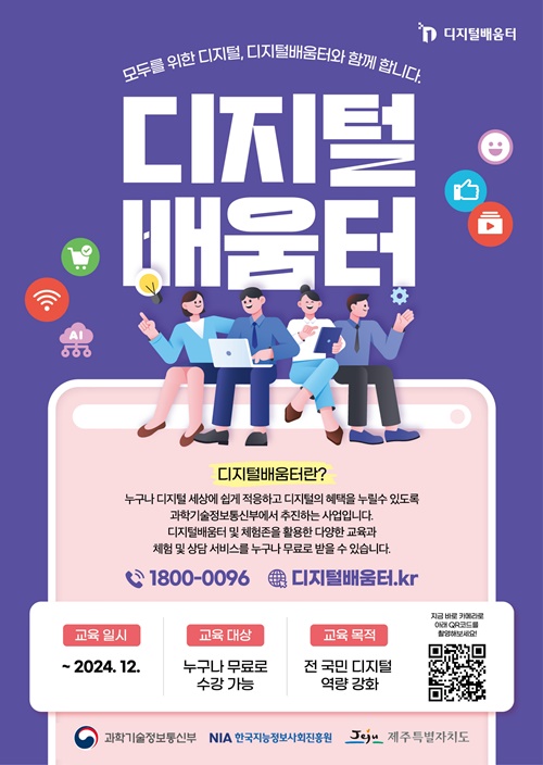 “키오스크 사용도 척척”..찾아가는 디지털배움터 본격 운영