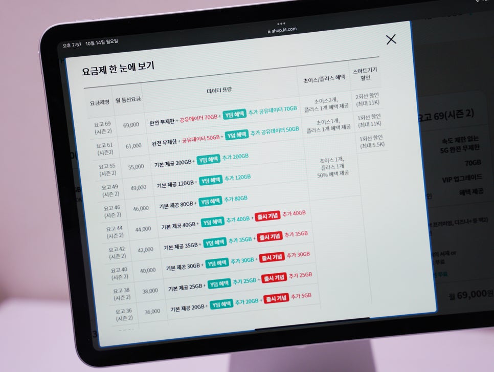 KT닷컴 갤럭시 브랜드관 Z플립6 구매, 이마트 상품권 챙겨보자