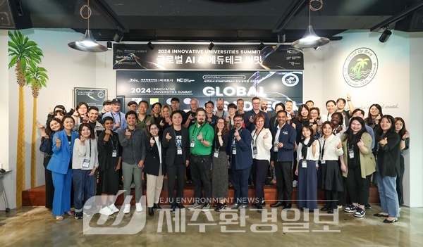 서귀포시, 2024 글로벌 AI & 에듀테크 써밋