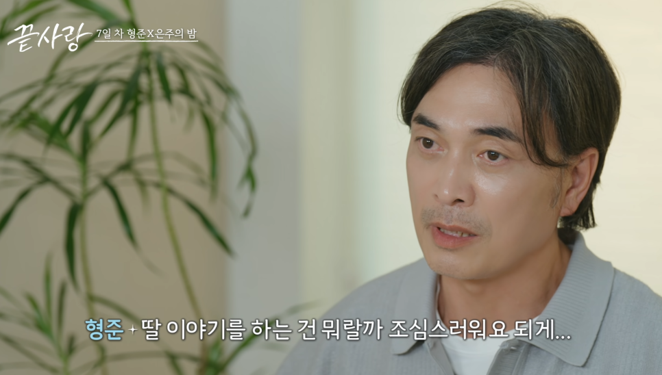 끝사랑 형준이 은주에게 같이 잘 것도 아닌데라고 말하며 한 행동