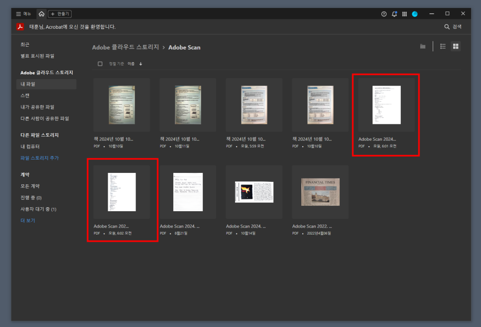 PDF OCR 변환 프로그램 애크로뱃으로 이미지 텍스트 추출하기