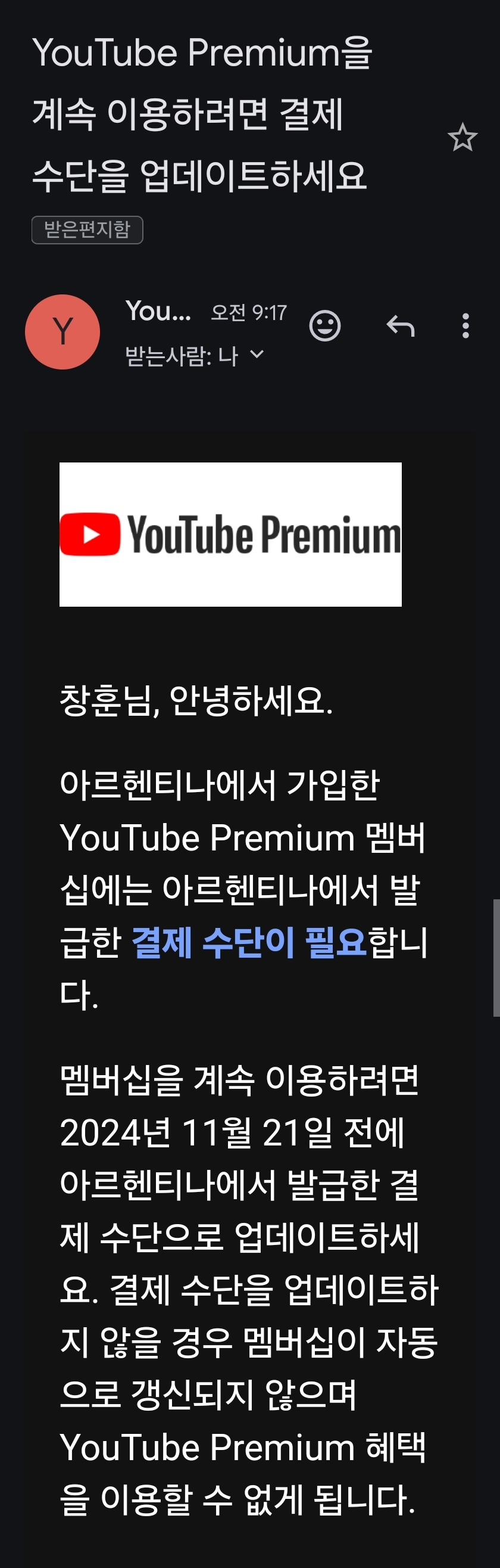 흠...유튜브 프리미엄 우회 다 막히고 있네요..