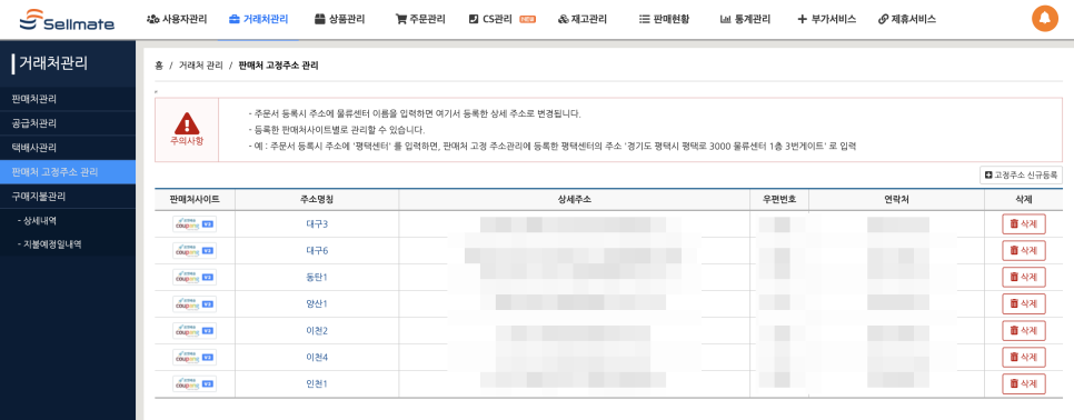 온 오프라인 매장 재고관리 및 연동엔? 셀메이트 POS 활용법