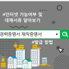 경력증명서 재직증명서 발급 방법, 인터넷 가능여부 및 대체서류 알아보기