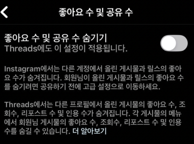 인스타그램 좋아요 숨기기 / 인스타 좋아요 여러명 가리기