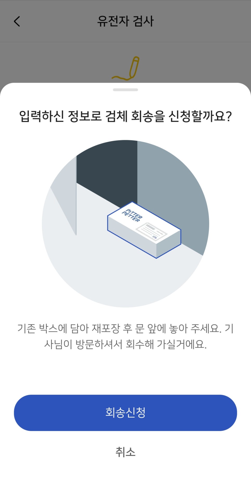 고양이 유전자 검사 피터페터 캣터링으로 집에서 쉽고간편하게