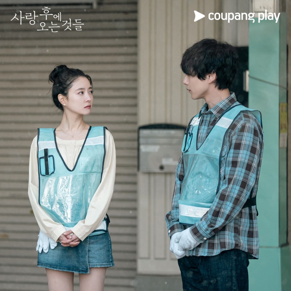 사랑 후에 오는 것들 찐한 로맨스 드라마를 보고 싶다면