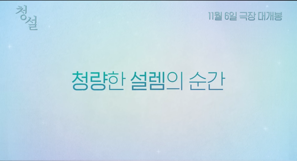 청설 OTT 리메이크 한국 개봉일 등장인물