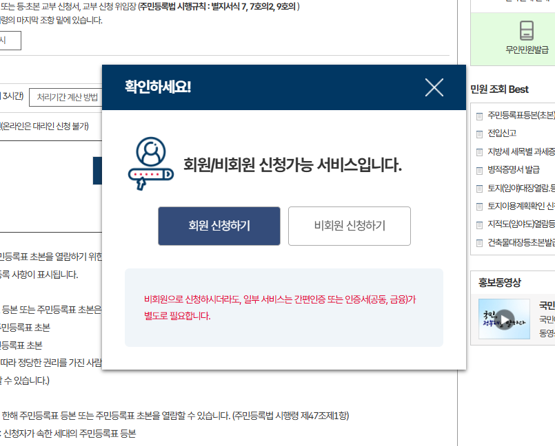 전입일자 조회 전입신고 날짜, 세대주 확인 방법 정부24 주민등록표 활용