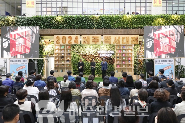 우당도서관, 2024년 제주독서대전 성황