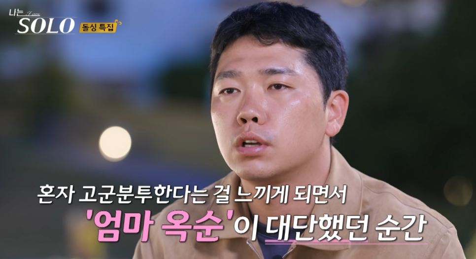 나는 솔로 22기 옥순에게 죽이면 안 된다고 설득한 경수!