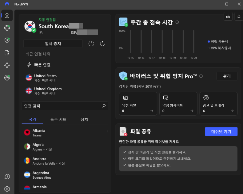 게임 VPN 추천, 노드VPN 74% 할인 + 3개월 추가 혜택 실사용 후기