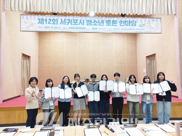 제12회 서귀포시 청소년 토론 한마당 개최