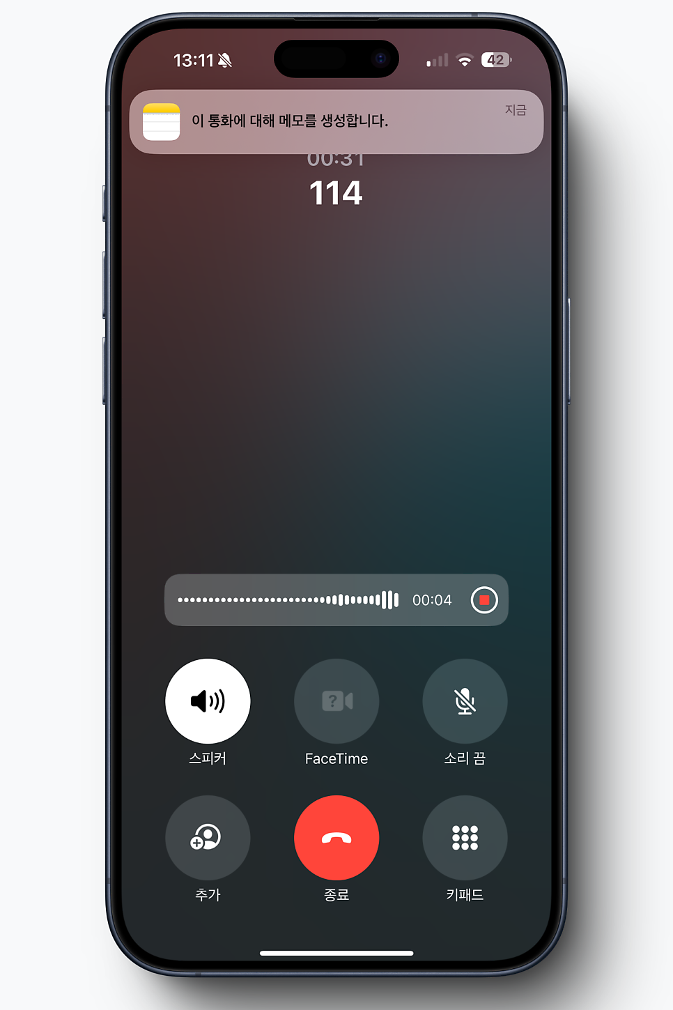 iOS 18.1 아이폰 통화녹음, 애플 인텔리전스, 클린업 업데이트