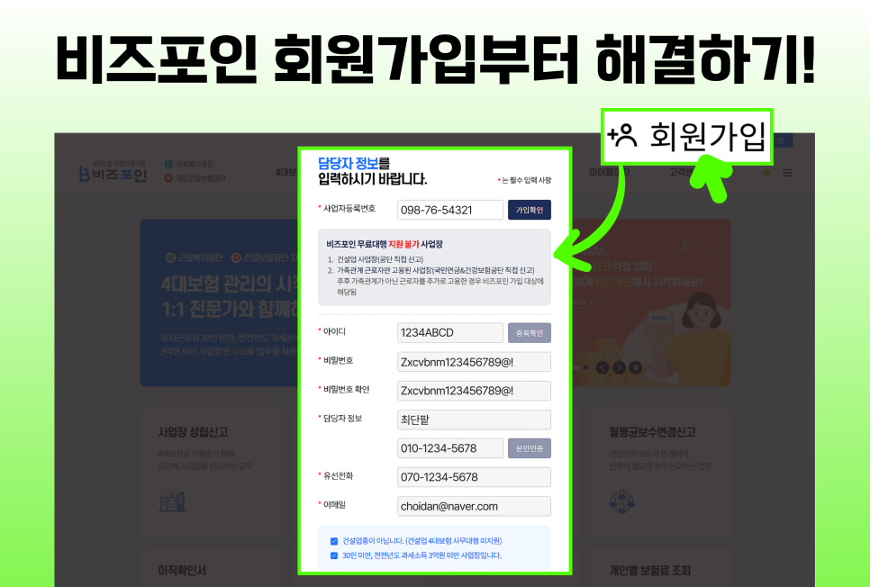 일용직근로자 4대보험 신고, 근로내용확인신고 과태료 폭탄 막는 방법