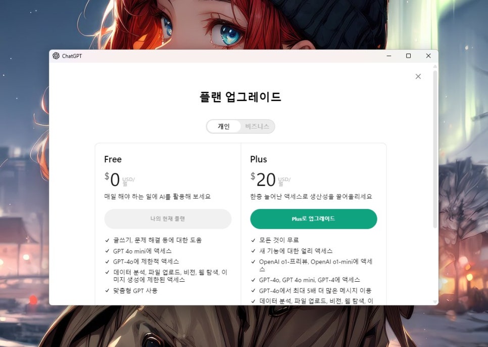 챗GPT 윈도우 앱 출시 전용어플로 어떻게 chatgpt를 활용할 수 있을까?