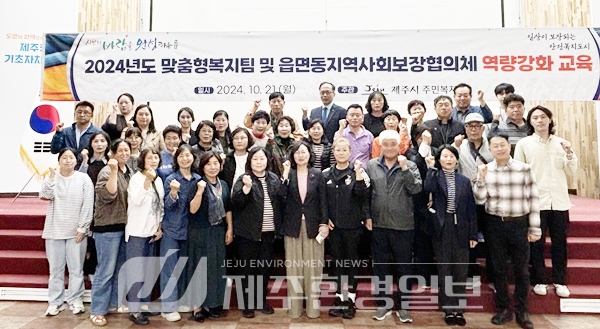 제주시, 지역사회보장협의체 역량강화 교육 실시
