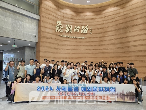 서귀포시교육발전기금, 청소년들과 함께 하는 해외문화 탐방