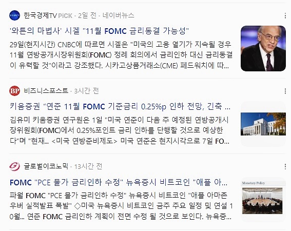 미국대통령 선거 원달러 환율 방향 예상해보기(11월 FOMC 일정)