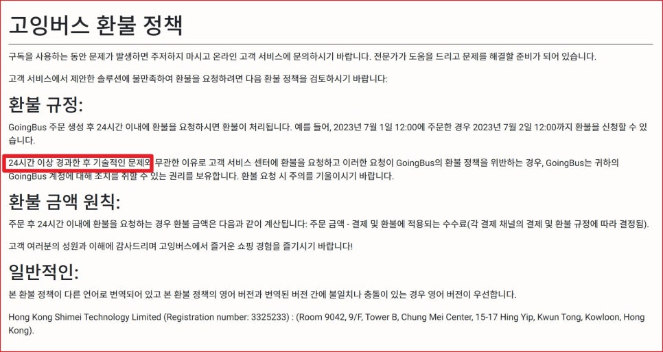고잉버스(GoingBus) 넷플릭스, 챗GPT 계정 오류, 환불