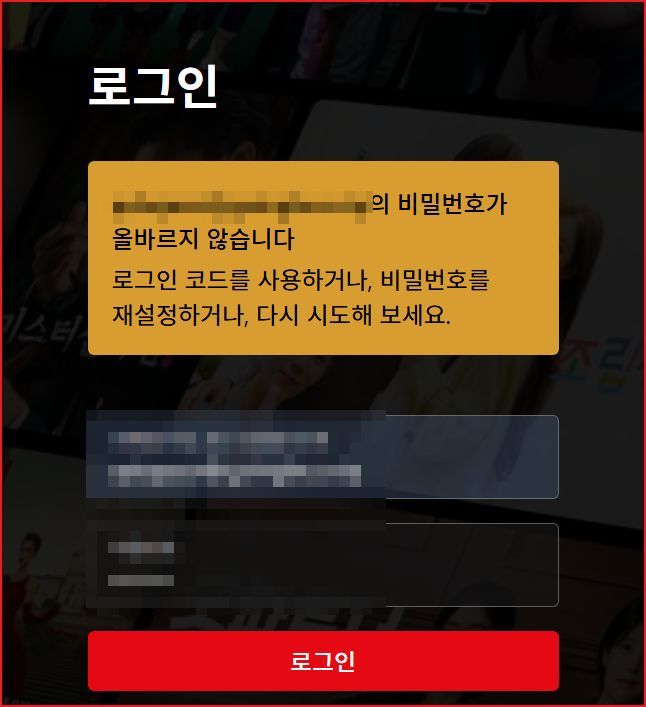 고잉버스(GoingBus) 넷플릭스, 챗GPT 계정 오류, 환불