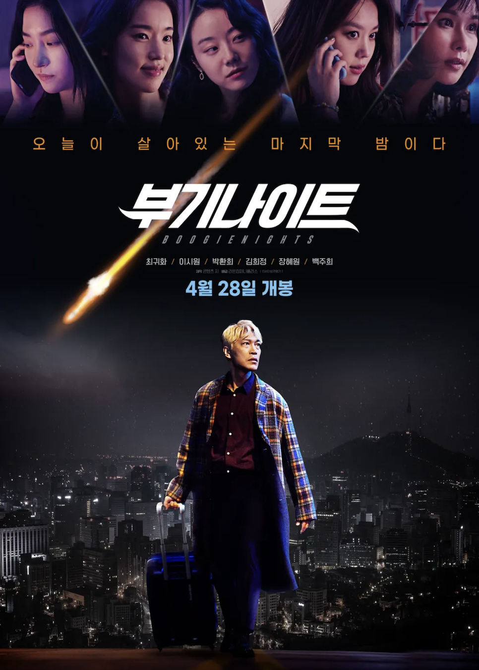 넷플릭스 부기나이트 영화 평점 결말 뜻 후기 관람평 출연진 줄거리!