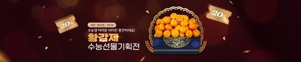 서귀포시, 대입수학능력시험 선물은 감귤로 하세요!