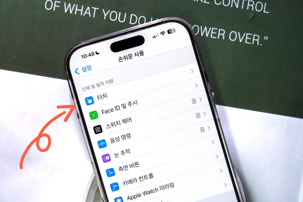 아이폰 한손모드 화면 내려감 기능 끄기 설정법은?